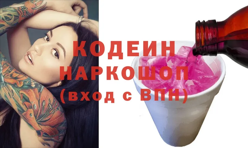 это какой сайт  Западная Двина  Кодеиновый сироп Lean Purple Drank 