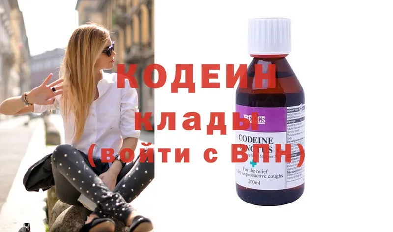 Кодеин Purple Drank Западная Двина