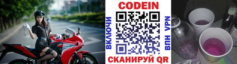 где купить   Западная Двина  Codein Purple Drank 